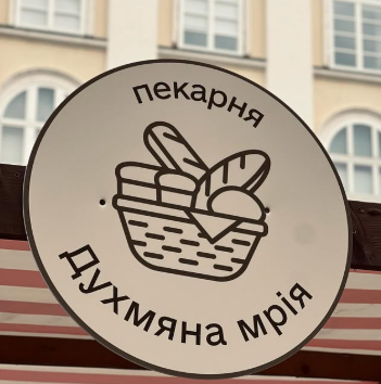 ДУХМЯНА МРІЯ | пекарня